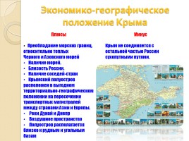 Крым путь на Родину, слайд 7