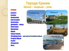 Крым путь на Родину, слайд 8