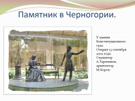 Памятники А.С. Пушкину в разных странах, слайд 13