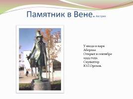 Памятники А.С. Пушкину в разных странах, слайд 15