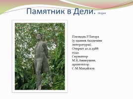 Памятники А.С. Пушкину в разных странах, слайд 17