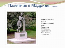 Памятники А.С. Пушкину в разных странах, слайд 18
