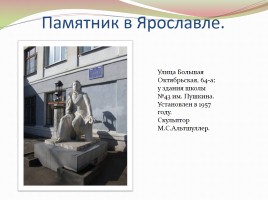 Памятники А.С. Пушкину в разных странах, слайд 3
