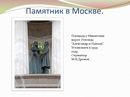 Памятники А.С. Пушкину в разных странах, слайд 4