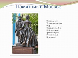 Памятники А.С. Пушкину в разных странах, слайд 5