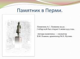 Памятники А.С. Пушкину в разных странах, слайд 7