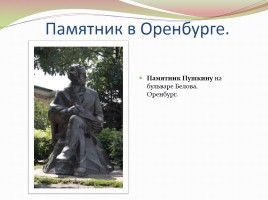 Памятники А.С. Пушкину в разных странах, слайд 8