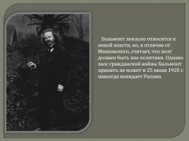 Константин Дмитриевич Бальмонт, слайд 28