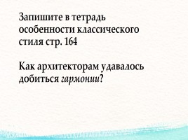 «Три знатнейших искусства» в Санкт-Петербурге, слайд 18