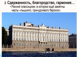«Три знатнейших искусства» в Санкт-Петербурге, слайд 8