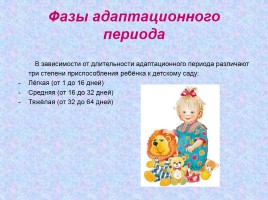Адаптация детей раннего возраста к детскому саду, слайд 3
