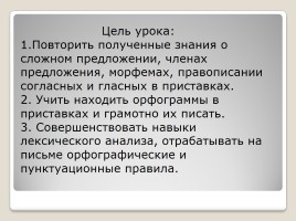 Правописание гласных, согласных в приставках, слайд 2