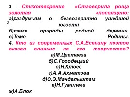Контрольная работа по Есенину и Маяковскому, слайд 3