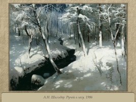 Лес в русской живописи, слайд 24