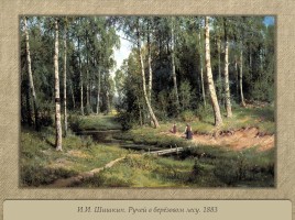 Лес в русской живописи, слайд 4