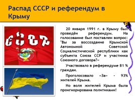 Классный час «Крым и Россия - вместе!», слайд 13