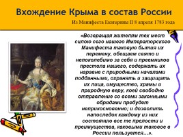 Классный час «Крым и Россия - вместе!», слайд 8