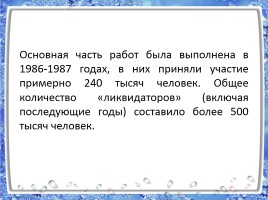 Авария на Чернобыльской АЭС, слайд 11