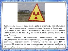 Авария на Чернобыльской АЭС, слайд 24
