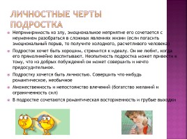 Психологические особенности ребёнка, слайд 6