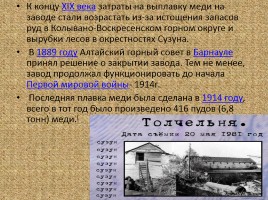 История возникновения поселка Сузун, слайд 14