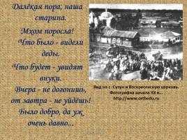 История возникновения поселка Сузун, слайд 2