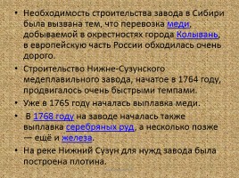 История возникновения поселка Сузун, слайд 7