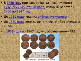 История возникновения поселка Сузун, слайд 9