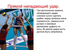 Техника безопасности в волейболе, слайд 11