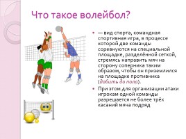 Волейбол, слайд 2