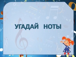 Музыкальная азбука, слайд 19