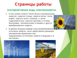 Проект «Учимся беречь электроэнергию», слайд 12