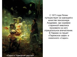 Репин Илья Ефимович 1844-1930 гг., слайд 6