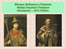 Россия в XVII веке - Политическое развитие страны, слайд 4