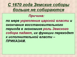 Россия в XVII веке - Политическое развитие страны, слайд 6