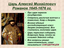 Россия в XVII веке - Политическое развитие страны, слайд 7