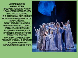 Опера Бородина «Князь Игорь», слайд 12