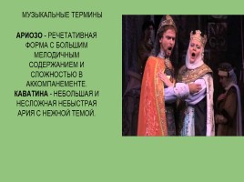 Опера Бородина «Князь Игорь», слайд 21