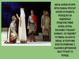Опера Бородина «Князь Игорь», слайд 9