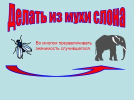 Творческий проект ученика по русскому языку «Фразеологизмы», слайд 18