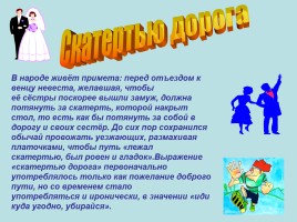 Творческий проект ученика по русскому языку «Фразеологизмы», слайд 19