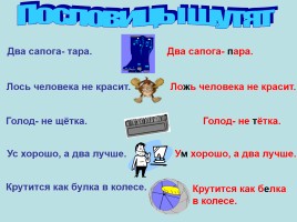 Творческий проект ученика по русскому языку «Фразеологизмы», слайд 24