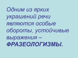 Творческий проект ученика по русскому языку «Фразеологизмы», слайд 3