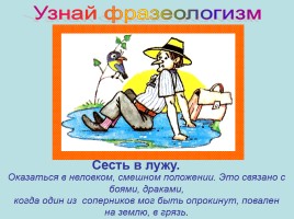 Творческий проект ученика по русскому языку «Фразеологизмы», слайд 7