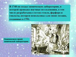 Классицизм в русской литературе М.В. Ломоносов, слайд 23