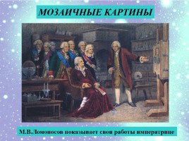 Классицизм в русской литературе М.В. Ломоносов, слайд 24