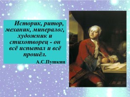 Классицизм в русской литературе М.В. Ломоносов, слайд 3