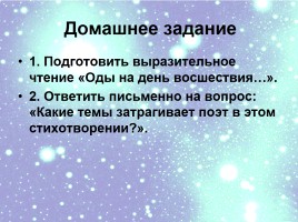 Классицизм в русской литературе М.В. Ломоносов, слайд 34
