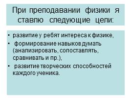 Эксперимент — как средство активизации мыслительной деятельности учащихся на уроках физики, слайд 2