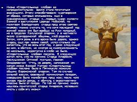Икона Божьей Матери «Спорительницы хлебов», слайд 10